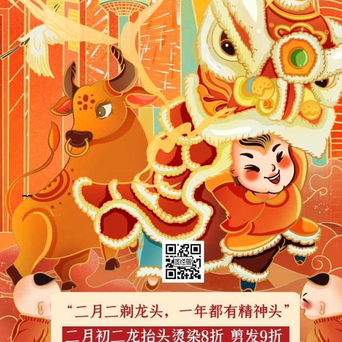龍?zhí)ь^舞龍插畫風(fēng)理發(fā)店手機(jī)海報