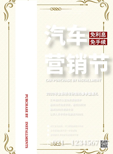 2019卖车营销节宣传海报