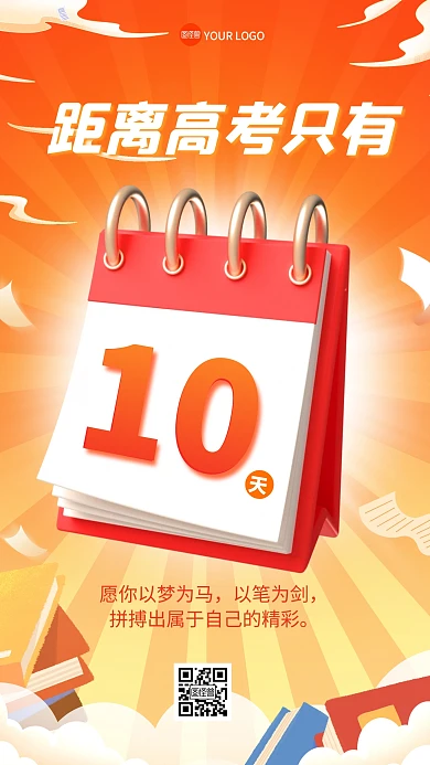 简约2023高考倒计时3D海报