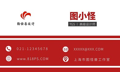 名片紅白黑簡(jiǎn)約創(chuàng)意商務(wù)名片