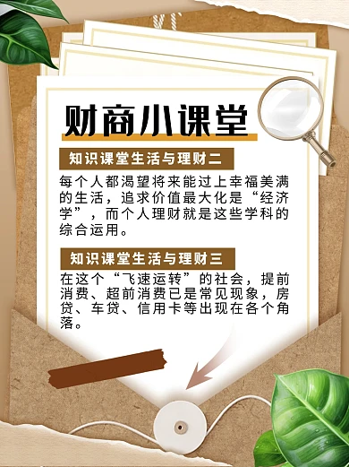 金融财商教育知识科普小红书简约配图套装