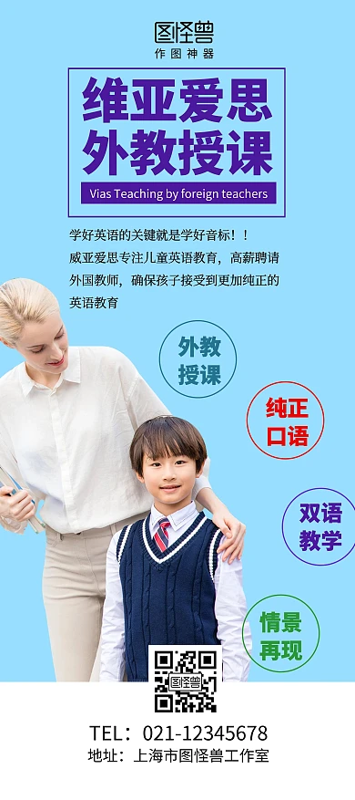 少儿英语音标外教辅导展架