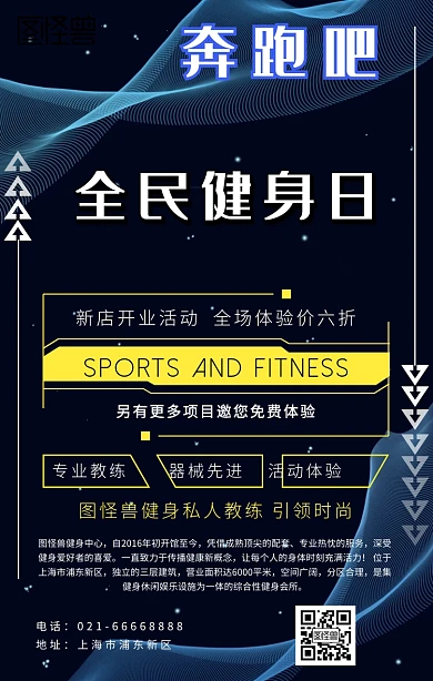 全民健身日健身黑色简约手机海报