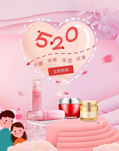 电商海报banner520美妆插画粉色