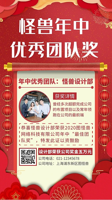 红色大气创意年终团队奖手机海报