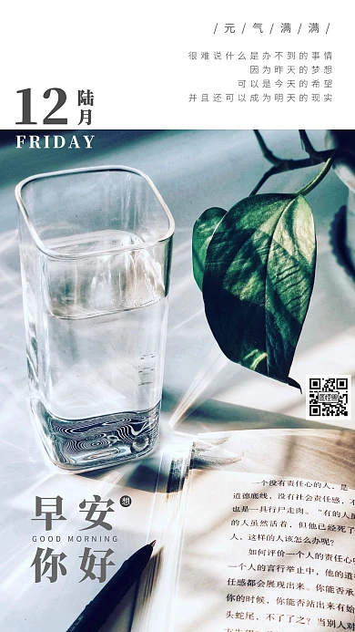 日签早安喝水元气满满