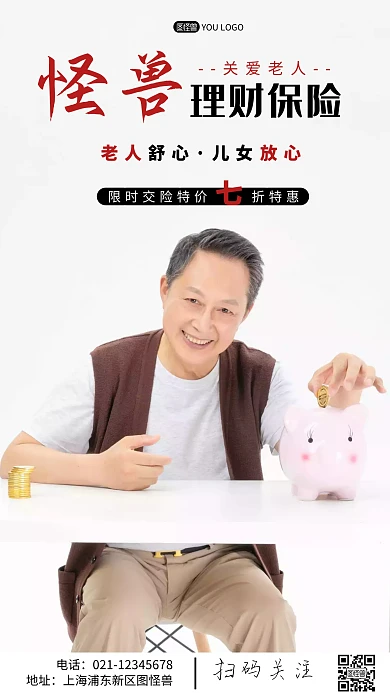 简约风摄影图老人理财保险特惠摄影图海报