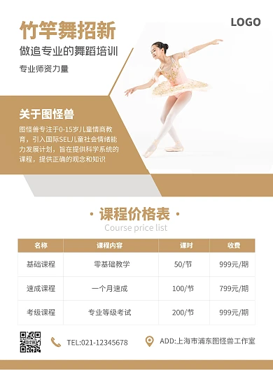 黄色简约培训招新竹竿舞课程速版海报