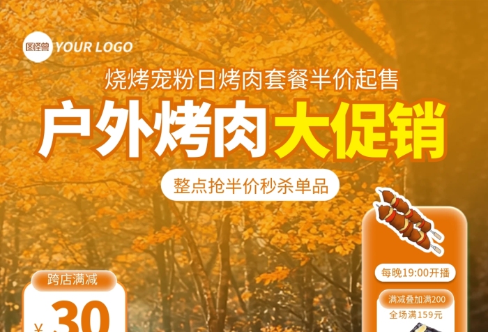 抖音户外露营贴片直播背景