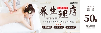 腰腿按摩养生理疗简约大气体验卡