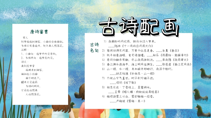 卡通古詩配畫手抄報(bào)	