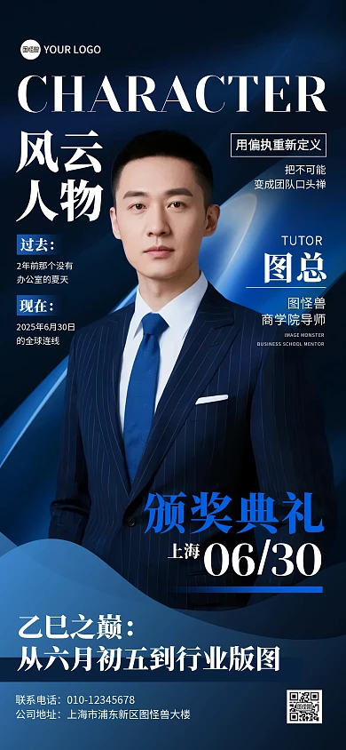 风云人物企业高管全屏海报