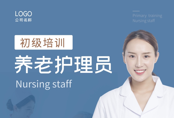 藍(lán)色簡約幾何養(yǎng)老護(hù)理員招生培訓(xùn)海報(bào)