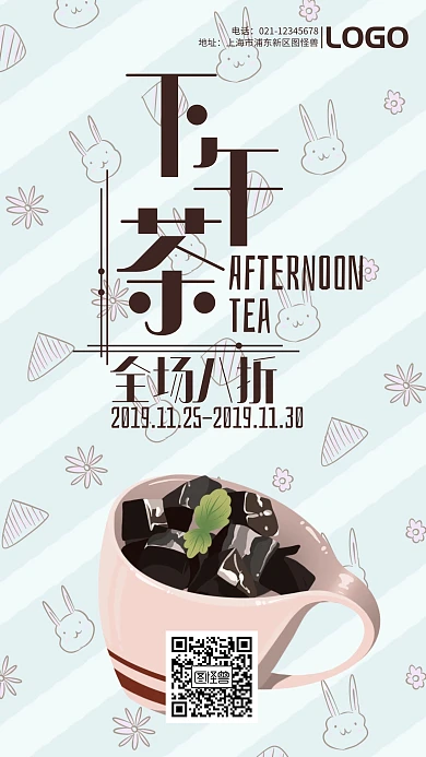 可爱卡通下午茶促销海报