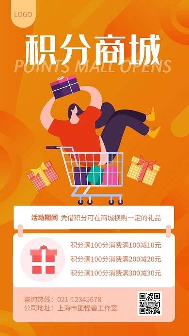 橙色简约风积分商城开业手机海报