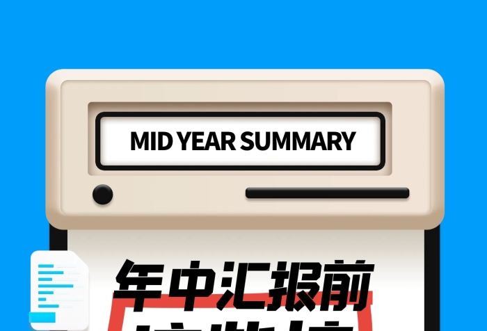 3d年中匯報壁壘小紅書封面