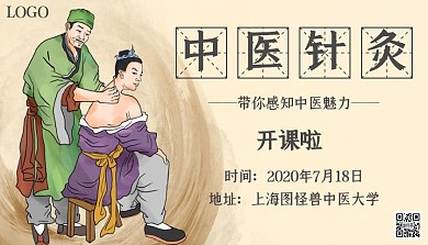 針灸扎針中醫(yī)理療課程封面