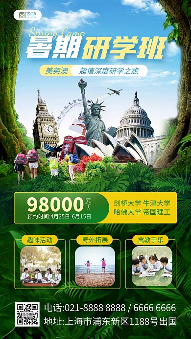 暑期海外研学游学宣传产品海报