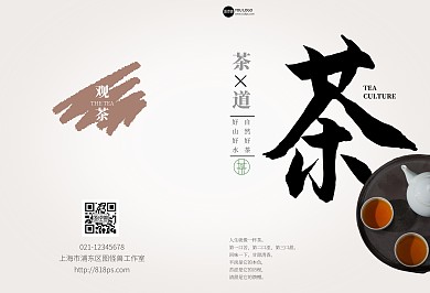 茶文化簡約宣傳畫冊折頁