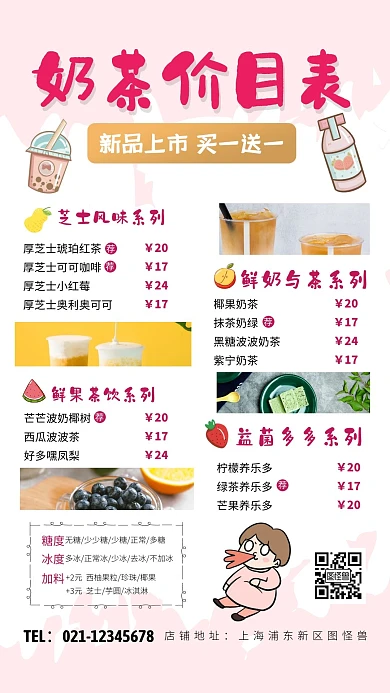 奶茶价目表电视屏粉色系列简约电视屏