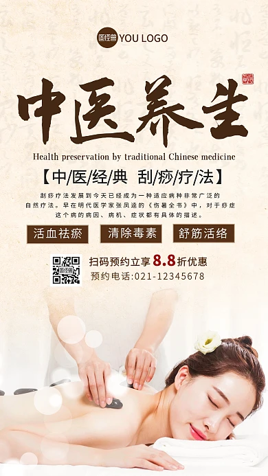 推背足疗保健按摩中医养生海报