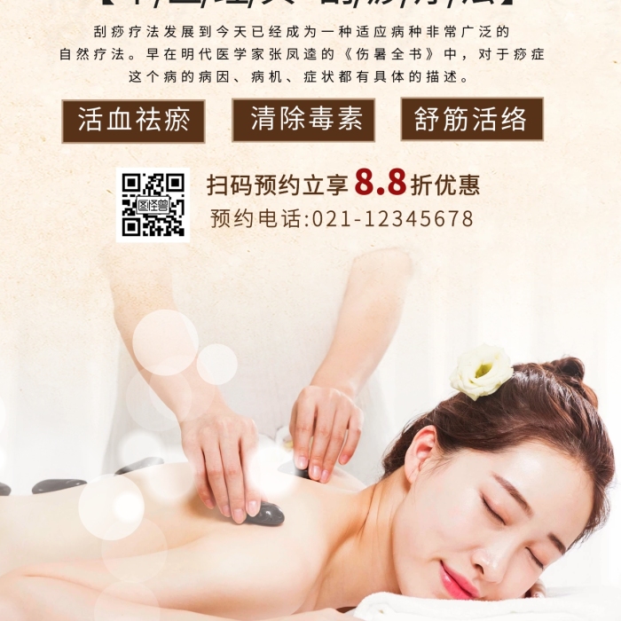 推背足療保健按摩中醫(yī)養(yǎng)生海報(bào)