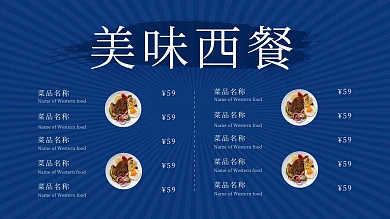 简约西餐厅价目表电视屏海报