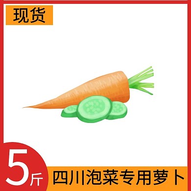 簡(jiǎn)約紅蘿卜促銷淘寶主圖