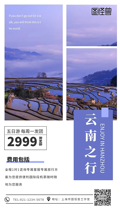 云南简约旅行手机海报