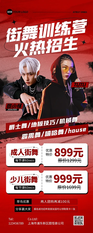 街舞培训招生活动易拉宝