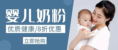 婴儿奶粉蓝色创意简约公众号封面首图