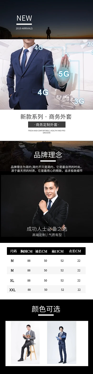 高端商务男装淘宝详情图