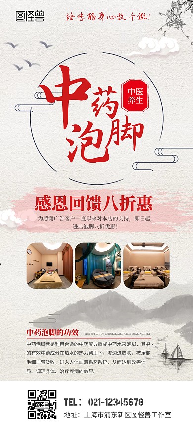 中醫(yī)養(yǎng)生簡約古風(fēng)優(yōu)惠折扣泡腳展架