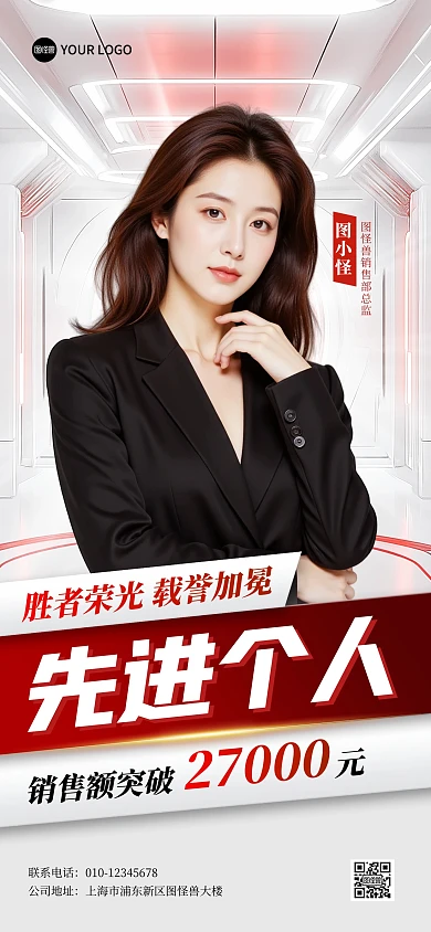 先进员工人物表彰全屏海报