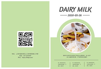 綠色簡約大氣牛奶飲品乳制品畫冊