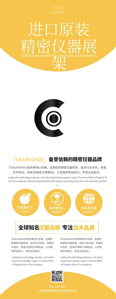 机械工厂机器仪器展架介绍易拉宝