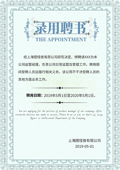 淡蓝色简约录用聘书企业任命书