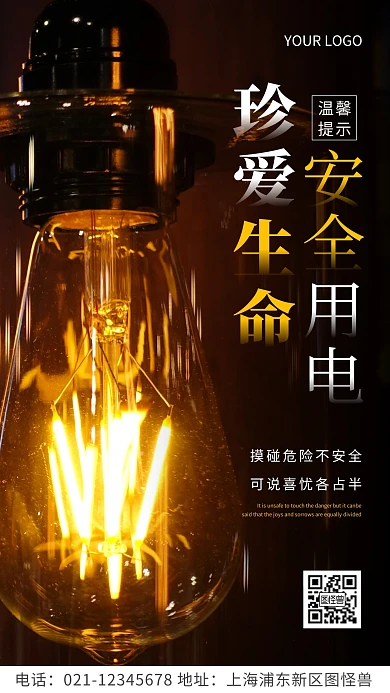 简约风白色珍爱生命安全摄影图海报