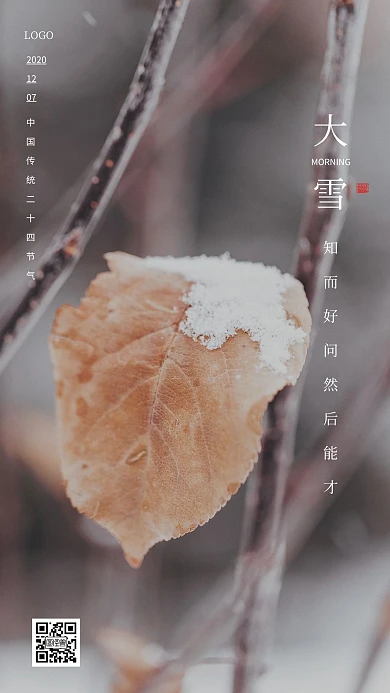 简约风白色12月大雪早安日签