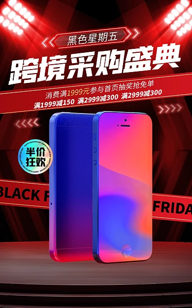 原创电商黑色星期五英文数码手机促销海报