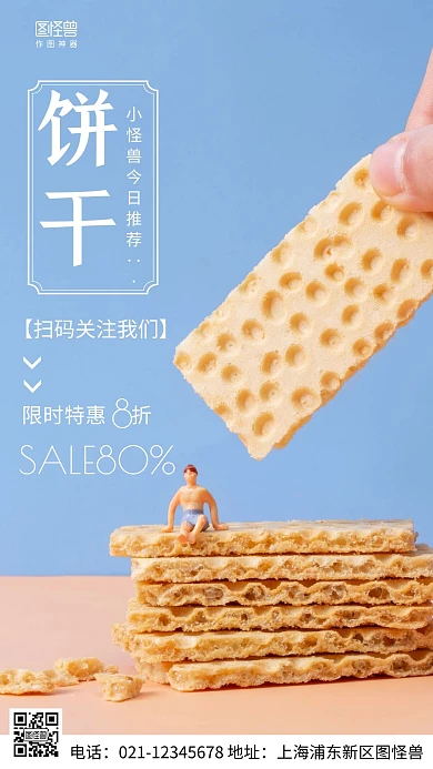 摄影图关注我们蓝色简约风手机海报