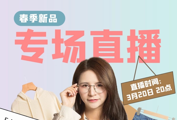 春裝上新服裝促銷主播直播手機海報