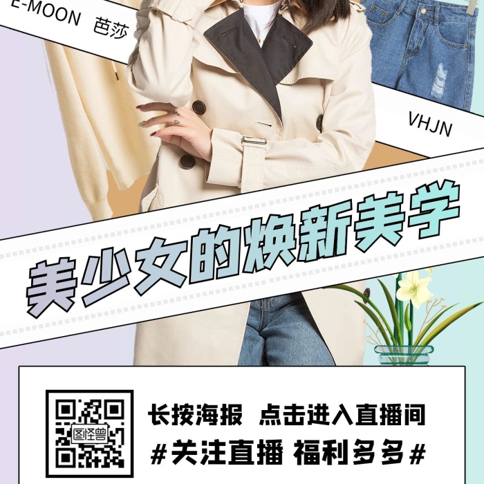春裝上新服裝促銷主播直播手機海報