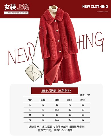 酒紅色冬裝外套女裝上新尺碼表豎版海報(bào)