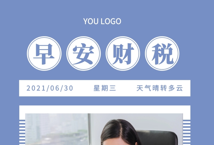 早安财税摄影简约创意大气日签