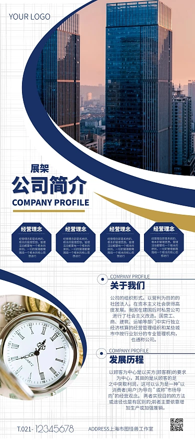 白色大气金融公司简介展架