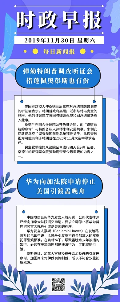 蓝色渐变时政早报营销长图