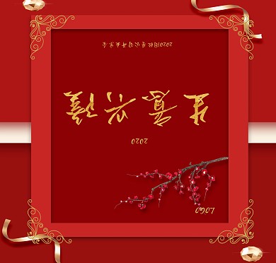 2019生意興隆賀卡