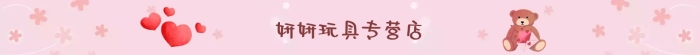 毛絨玩具淘寶店招粉色溫暖店招