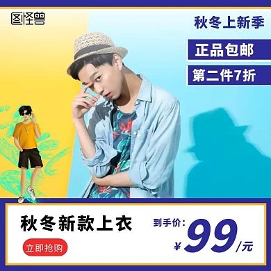 男上衣男装蓝色拼接时尚淘宝主图直通车